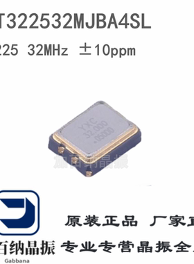 OT322532MJBA4SL 32MHz±10ppm YSO110TR SMD3225-4P有源晶振贴片