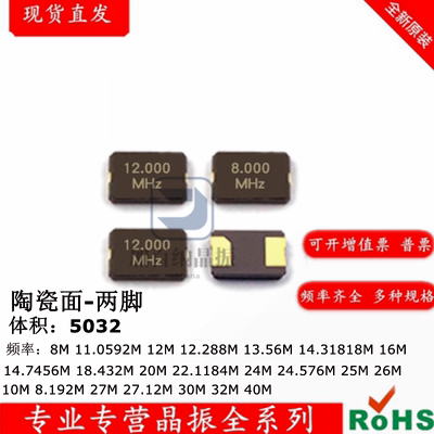 无源陶瓷晶振2脚50328m16mhz
