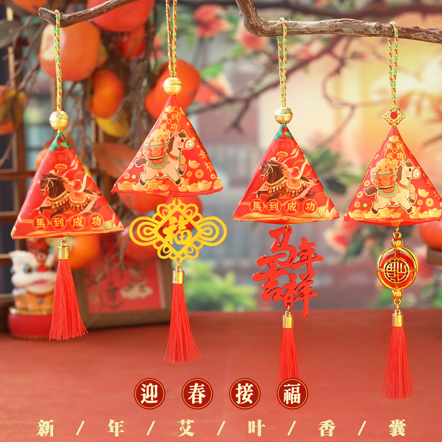 马年春节新年礼物三角艾叶香包彩印香囊挂饰社区物业赠品活动礼品,节庆用品/礼品,挂饰/生肖挂饰,淘宝优惠券,粉丝福利购,淘宝优惠卷