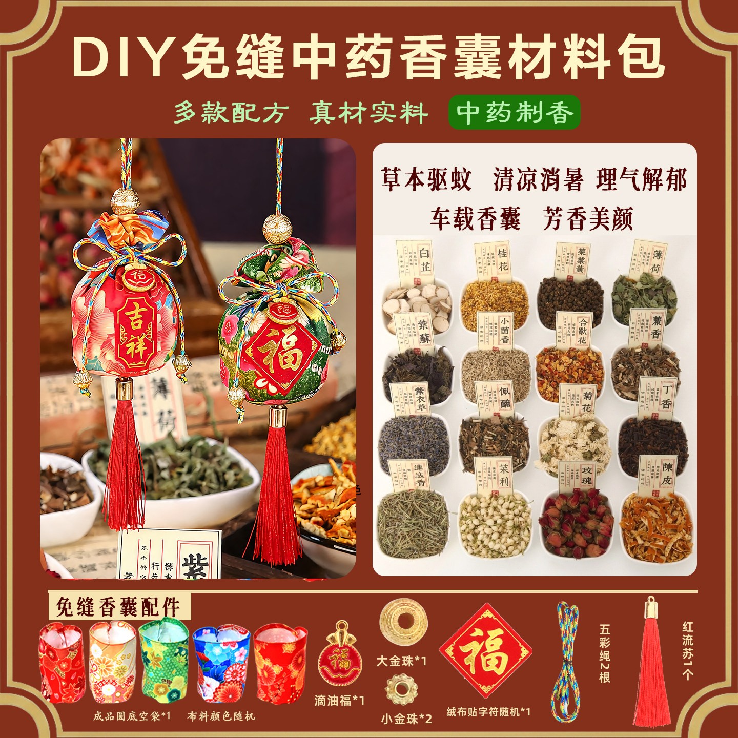 免缝免针香包香囊diy中草药包图片