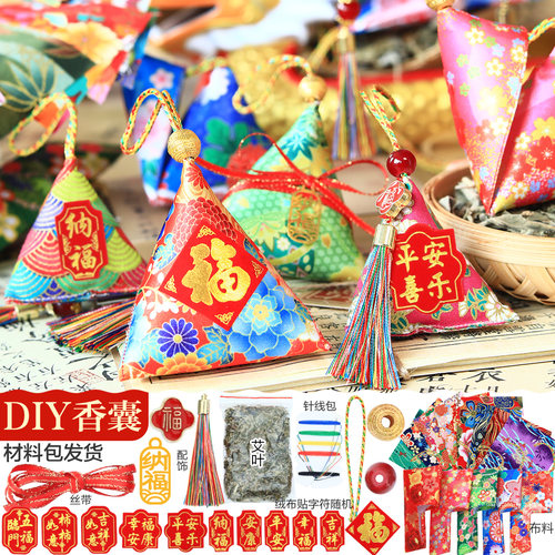 端午节香包香囊diy材料包手工
