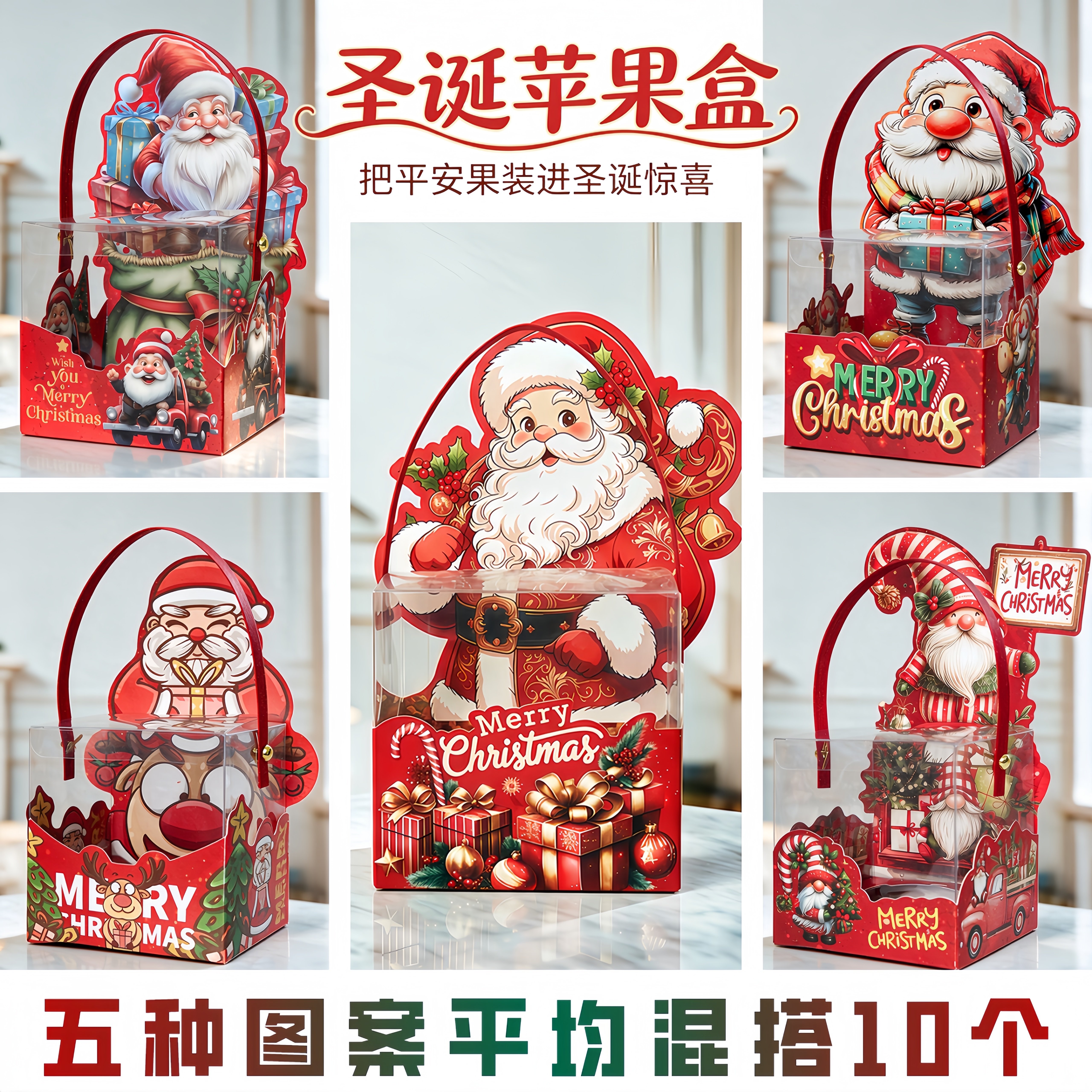圣诞节透明手提礼品盒礼物平安果包装盒蛋糕平安夜苹果包装盒子