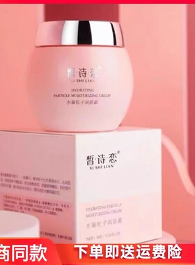 皙诗恋水凝粒子润肤霜秋冬养护水嫩美肤四季补水保湿