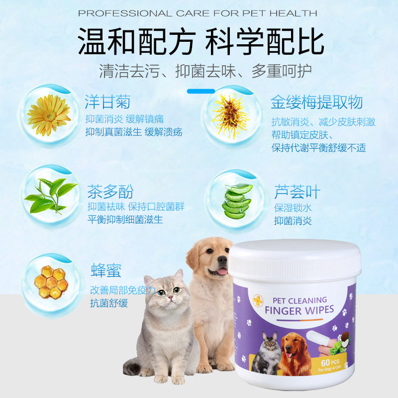 口腔清洁湿巾宠物洁牙指套湿巾60p猫咪狗狗清洁口腔360°洁齿指套