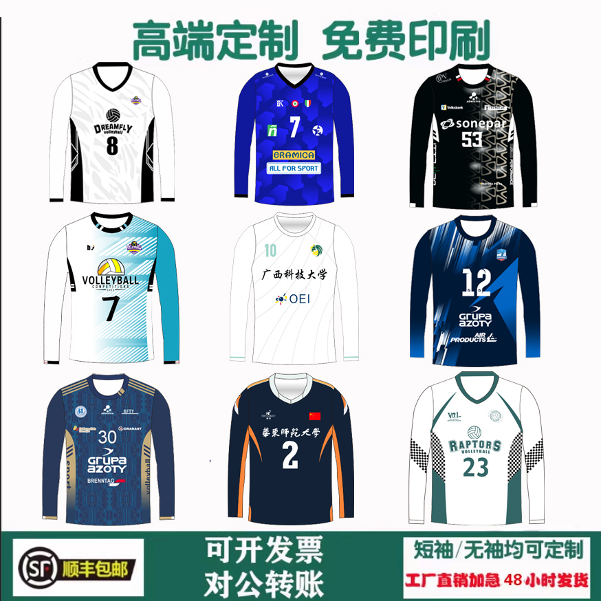 新款排球服长袖套装数码定制队服气排球运动比赛服装专业训练衣