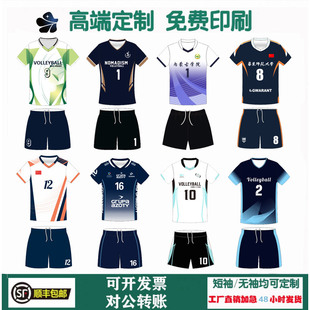 免费定制排球服男女套装速干运动比赛板球服手球队服橄榄球服训练