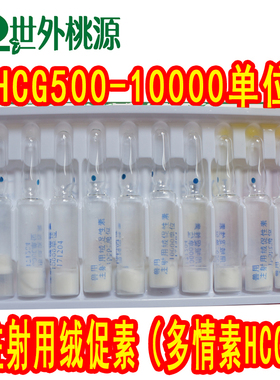 台泥鳅水产催产剂繁殖药品 鱼用繁殖激素多情素HCGA2千2千1万单位