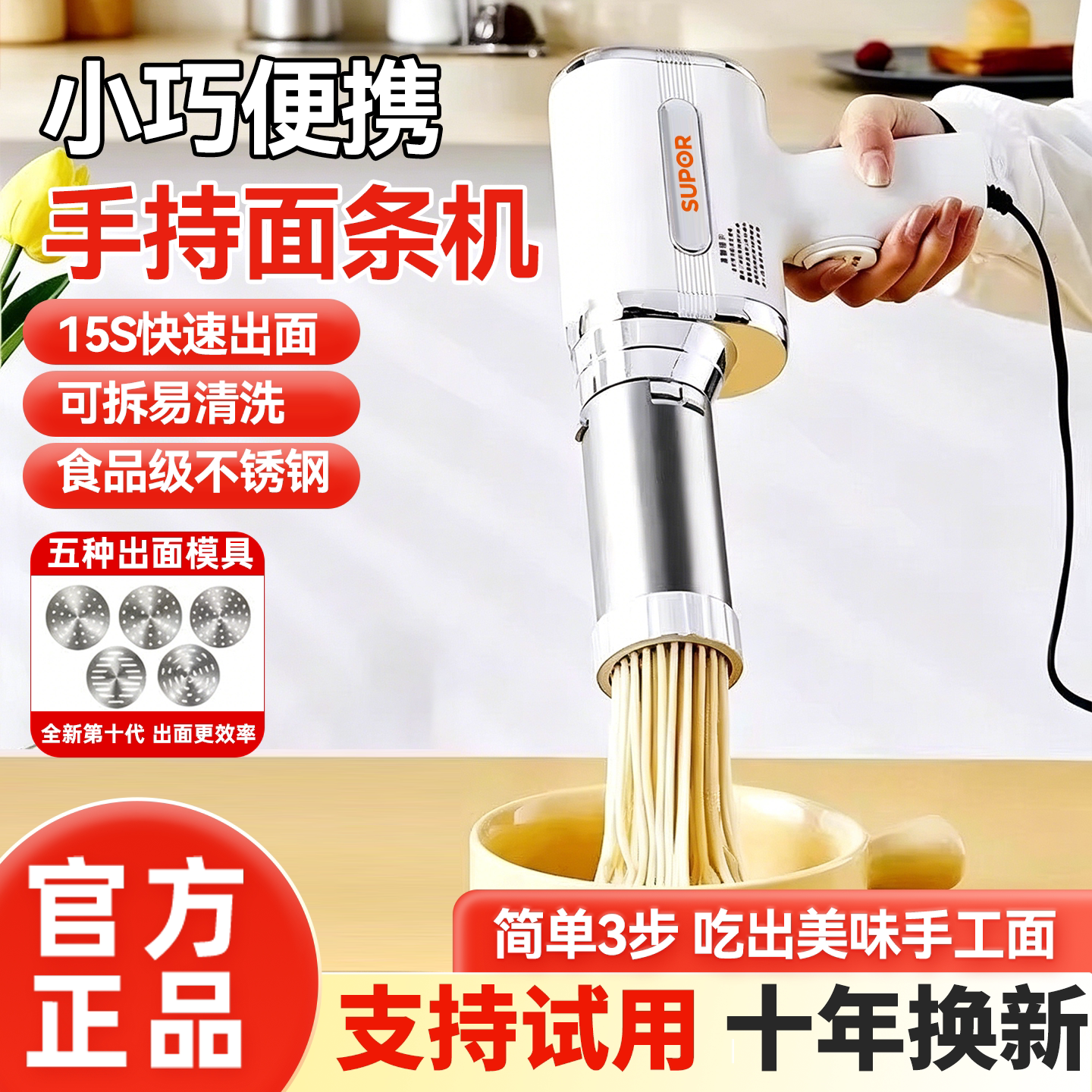 苏泊尔同款手持全自动电动面条机图片
