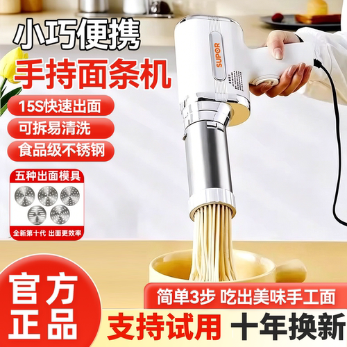 苏泊尔同款手持全自动电动面条机