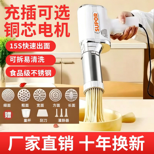 苏泊尔同款新款手持饸烙机面条机