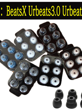 全新Urbeats2.0 3.0 Urbeats X耳机套耳塞帽替换配件硅胶套+耳翼