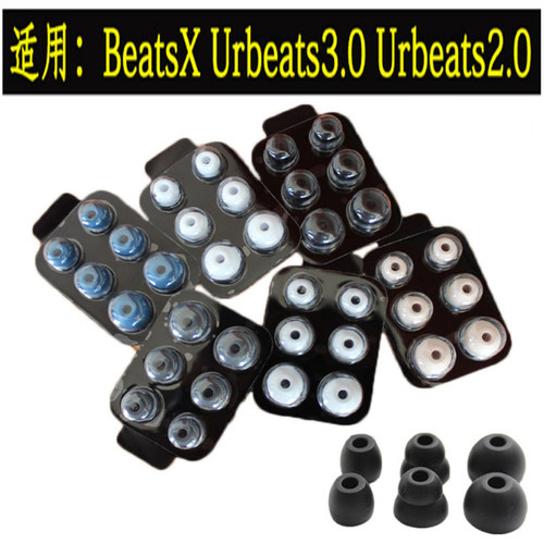 全新Urbeats2.0 3.0 Urbeats X耳机套耳塞帽替换配件硅胶套+耳翼