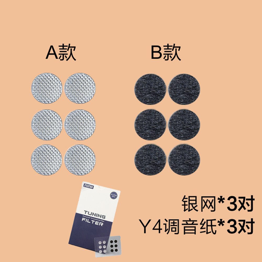 耳机阻尼滤网入耳式耳机耳塞防尘网过滤网调音棉软银网Filter 4.5