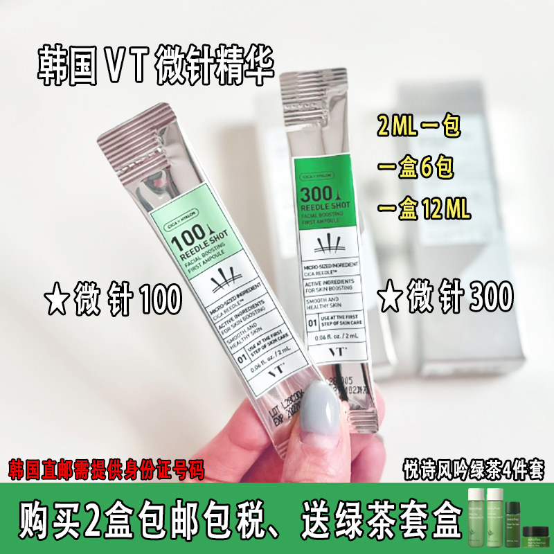【韩国代购】VT微缔微针微晶精华液收缩毛孔修复提亮肤色淡化