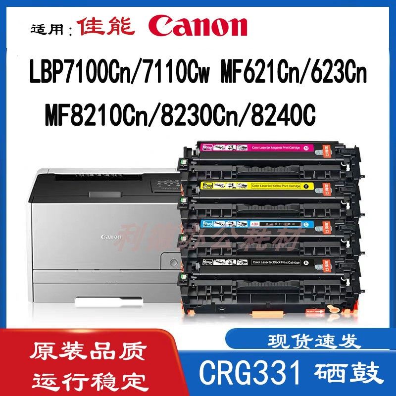 AT适用佳能331硒鼓佳能 MF8280CW 8250CN 8230 7110 LBP7100CN