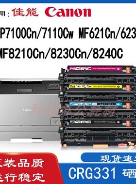 AT适用佳能331硒鼓佳能 MF8280CW 8250CN 8230 7110 LBP7100CN