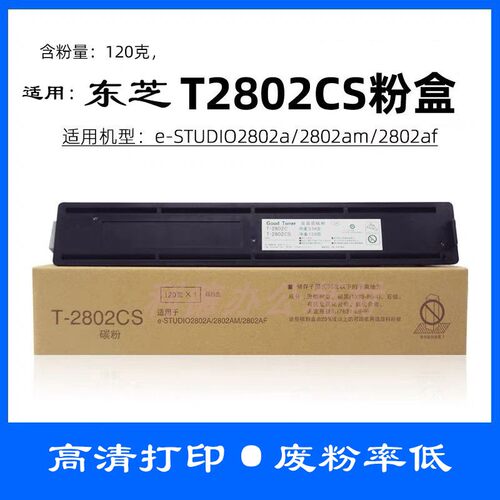 安特东芝东芝复印机墨粉盒碳粉盒