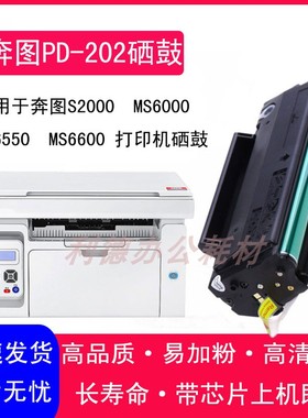 AT适用奔图PD-202硒鼓 S2000 MS6000 MS6550 MS6600NW MS6000粉盒