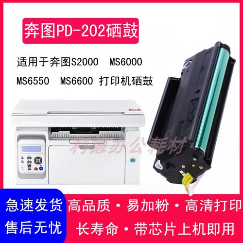 AT适用奔图PD-202硒鼓 S2000 MS6000 MS6550 MS6600NW MS6000粉盒