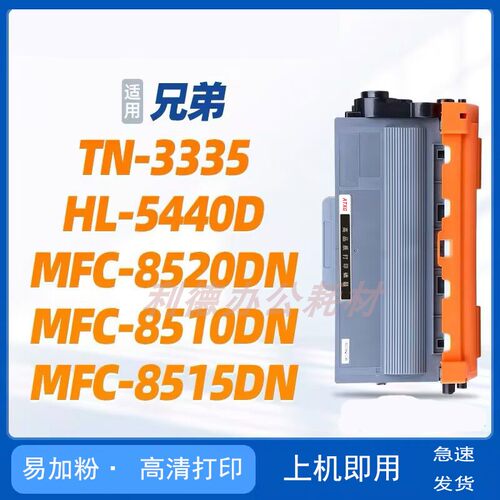 适用兄弟TN3335粉盒HL5445D 5450 6180 8150DN MFC8515 8510 8520