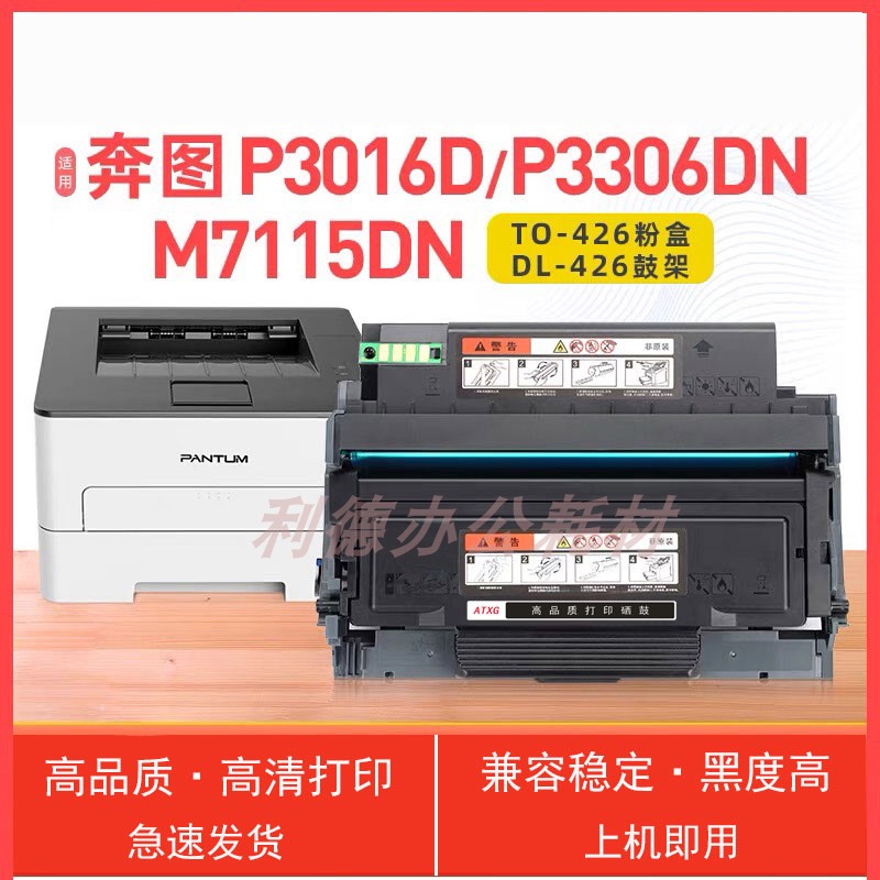 适用奔图TL426粉盒M7115DN P3016D 3306n TO-426打印机墨粉盒