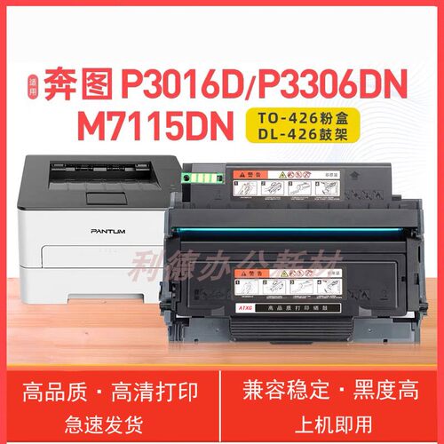 适用奔图TL426粉盒M7115DN P3016D 3306n TO-426打印机墨粉盒