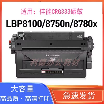 安特佳能激光打印机硒鼓碳粉盒