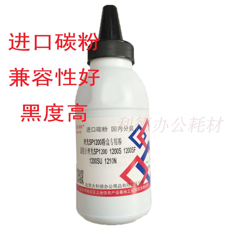 AT适用 理光SP1200墨粉1200S 1200SF 1200SU 1210N FAX1190L碳粉