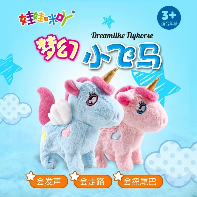 儿童电动毛绒真宠物玩具梦幻小飞马公仔智能发声触控独角兽玩偶
