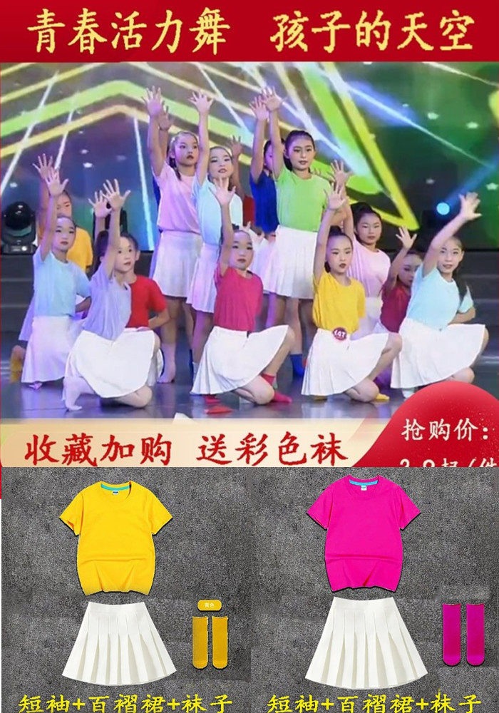六一女童开场舞演出服青春活力中国舞蹈服孩子的天空糖果色现代舞高性价比高么？