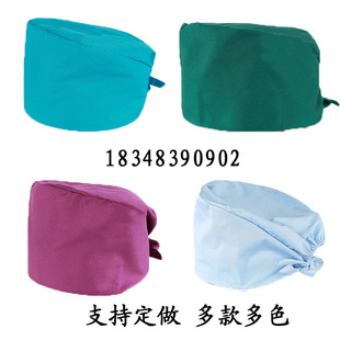 纯棉手术帽男女松紧系带可调节圆帽医生帽大夫帽卫生帽工作帽包邮