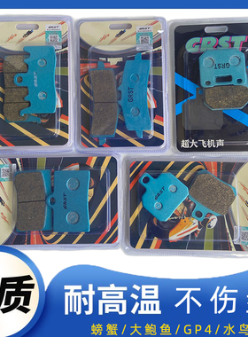 GRST小螃蟹绿皮刹车皮片大辐射GP4超大飞机声布雷博水鸟爱得利