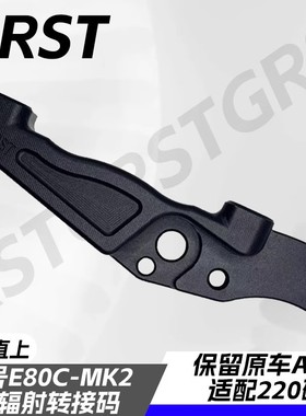 GRST九号E80cMK2原车无损直上大辐射大鲍鱼转接码MK2保留原车ABS