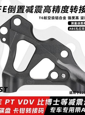 GRST高精度GFE352倒置减震UF2大辐射220 245左右转接码非一豪车业