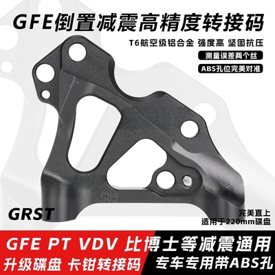 GRST高精度GFE352倒置减震UF2大辐射220 245左右转接码非一豪车业