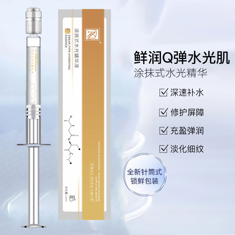 【拍1发3】RN涂抹式水光精华原液面部精华液
