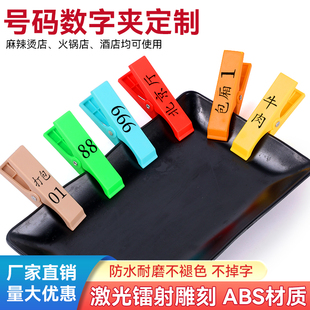 传菜夹上菜夹餐饮专用夹子酒店饭店餐厅号码牌火锅麻辣烫夹菜单夹