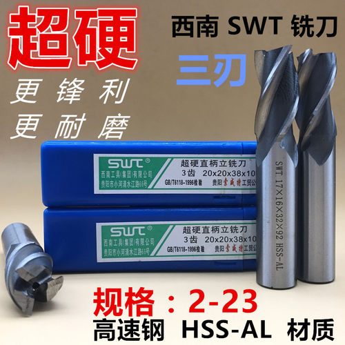 swt西南超硬直柄三刃20mm立铣刀