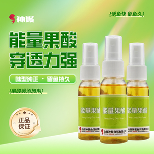 神聚能量果酸30ml鱼饵添加剂高温开口黑坑野钓四季通用正钓抢鱼