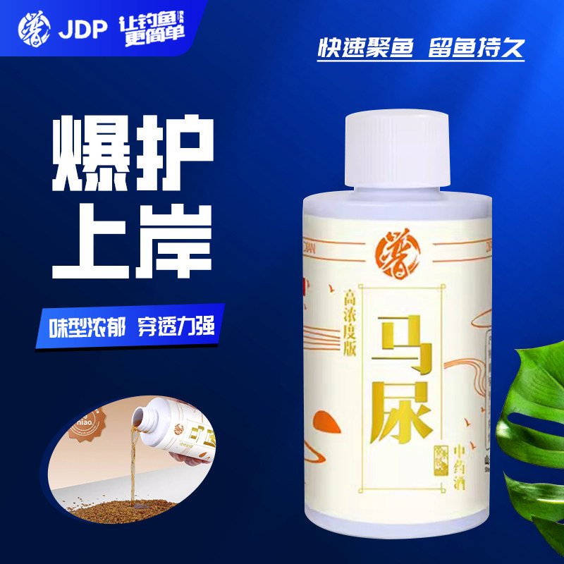 贾东普马尿中药酒钓鱼小药诱鱼剂黑坑鲤鱼裸斑没食找食饵料添加剂图片