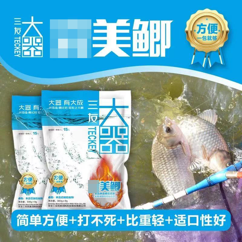 三友创美雾化鲫鱼野钓黑坑饵料图片
