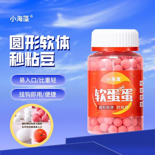 小海藻软蛋蛋秒粘豆饵料