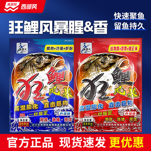 西部风狂鲤风暴腥香鲤鱼饵料野钓黑坑湖库池塘水库鱼饵钓鱼饵料