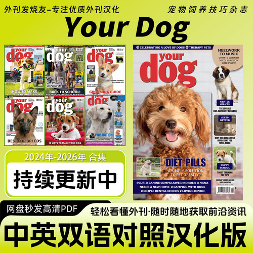 中英双语【Your Dog】养猫养狗宠物饲养技巧杂志高清PDF网盘秒发