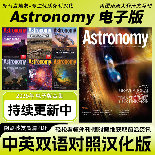 中英双语【Astronomy】美国天文科普宇宙流星观星太空电子版