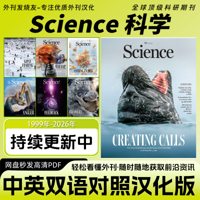 中英双语【Science科学】美国科学杂志全球顶流科研学术期刊PDF