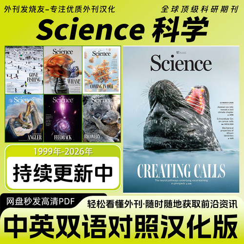 中英双语【Science科学】美国科学杂志全球顶流科研学术期刊PDF