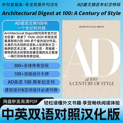 中英双语【Architectural Digest】建筑文站百年风格特刊设计参考