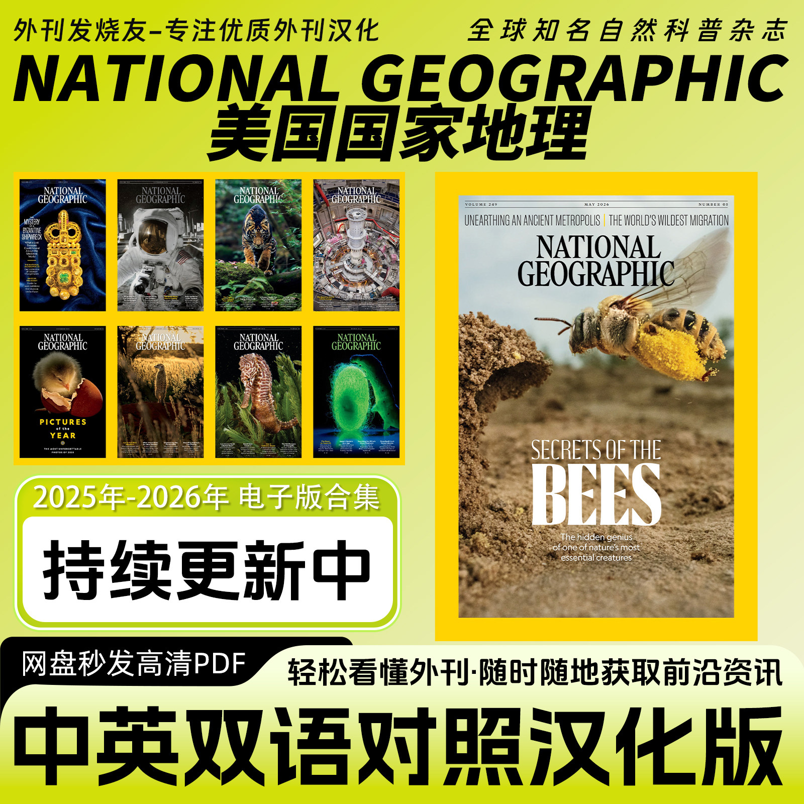 中英双语【National Geographic/美国国家地理】科普杂志电子版