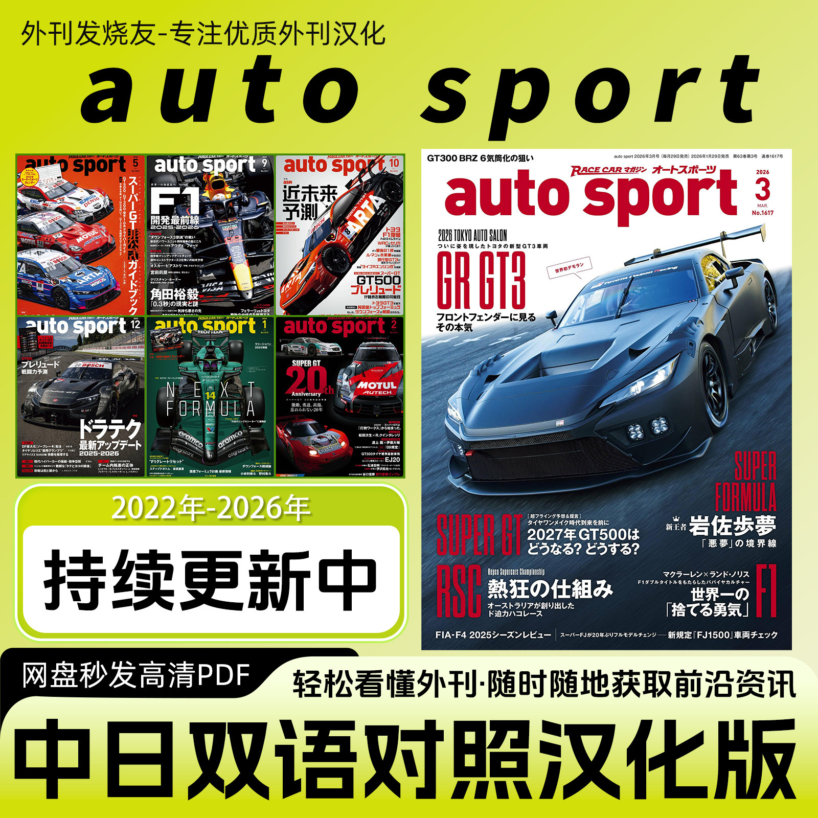 中日双语【auto sport】日本赛车汽车杂志WEC/F1/GT/WRC赛事资讯